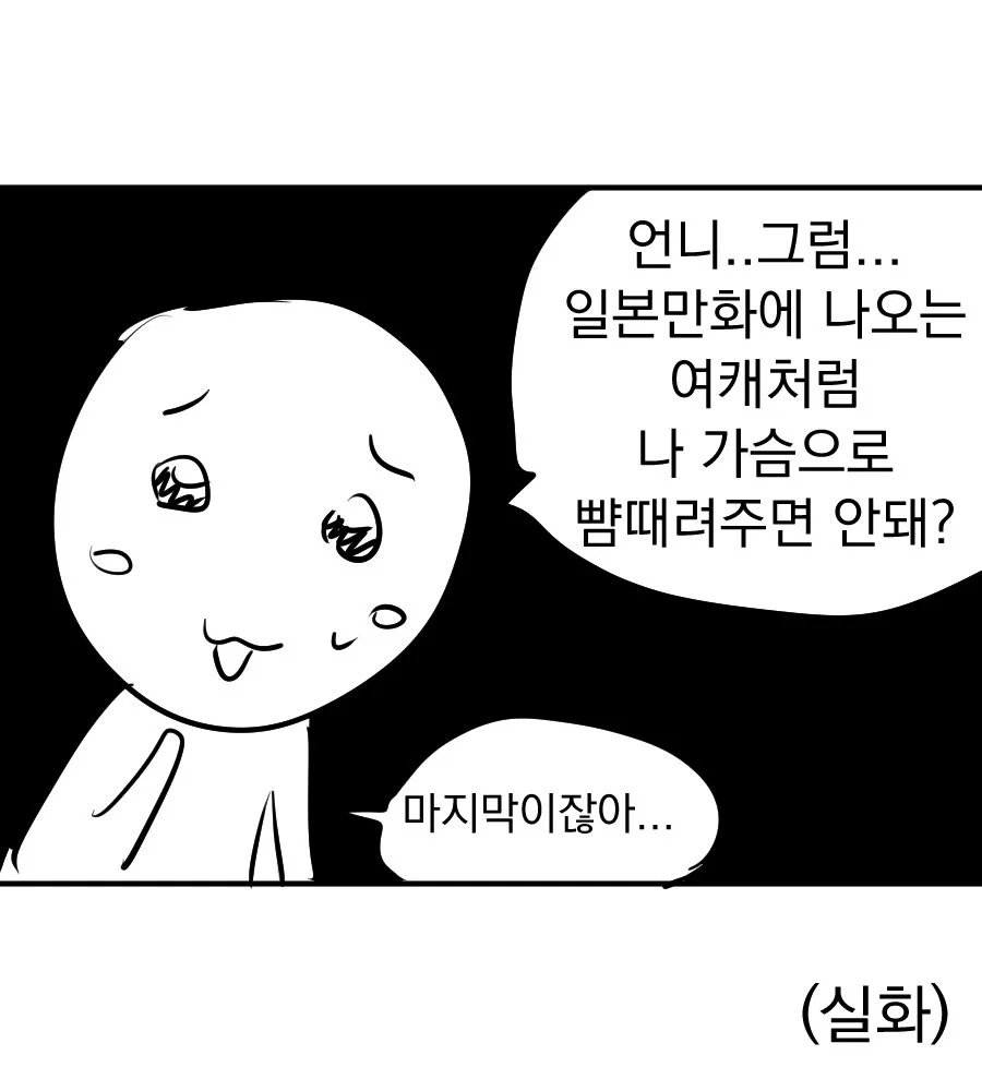 어느 웹툰 작가의 가슴 축소 수술 후기 만화 (15)