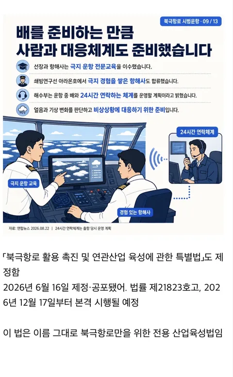 북극항로 개척에 대해 잘 정리 된 짤 (9)
