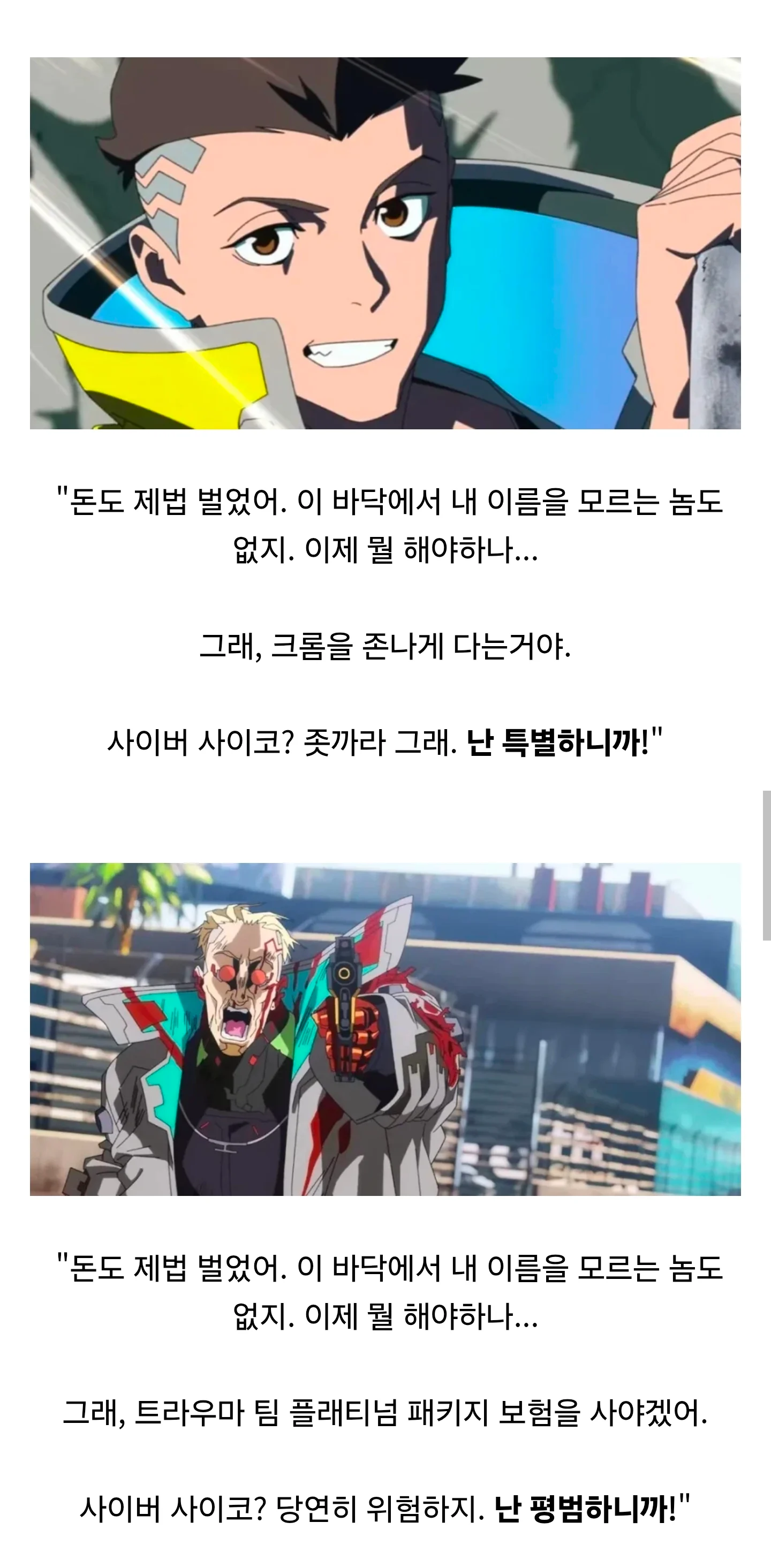 사이버펑크 엣지러너 1부와 2부의 차이
