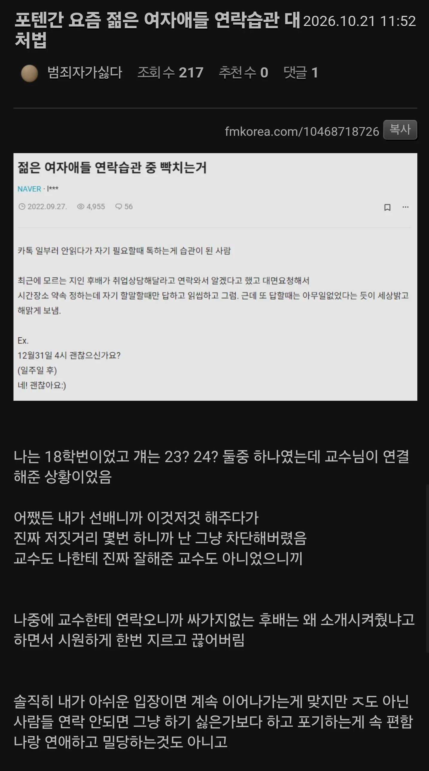 이상하다는 요즘 여자애들 연락습관