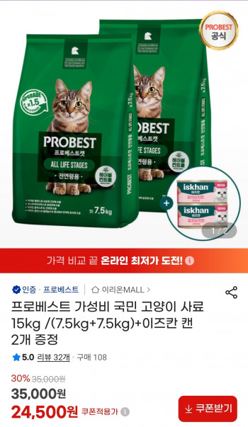[지마켓] 프로베스트 고양이사료 15kg + 캔증정 (22,790원/무료)