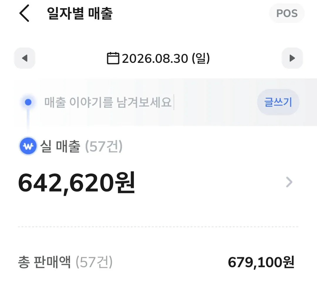 백억커피 점장이 올린 펍지사건 후 매출 변화 (4)