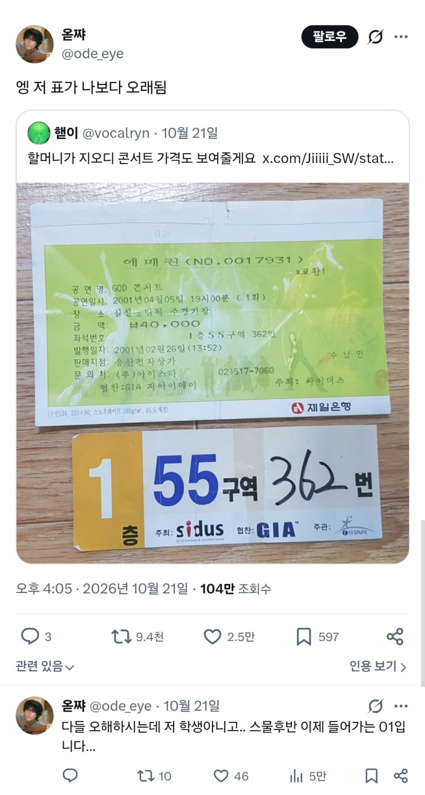 싱글벙글 콘서트티켓값에서 시작된 스노우볼 (2)