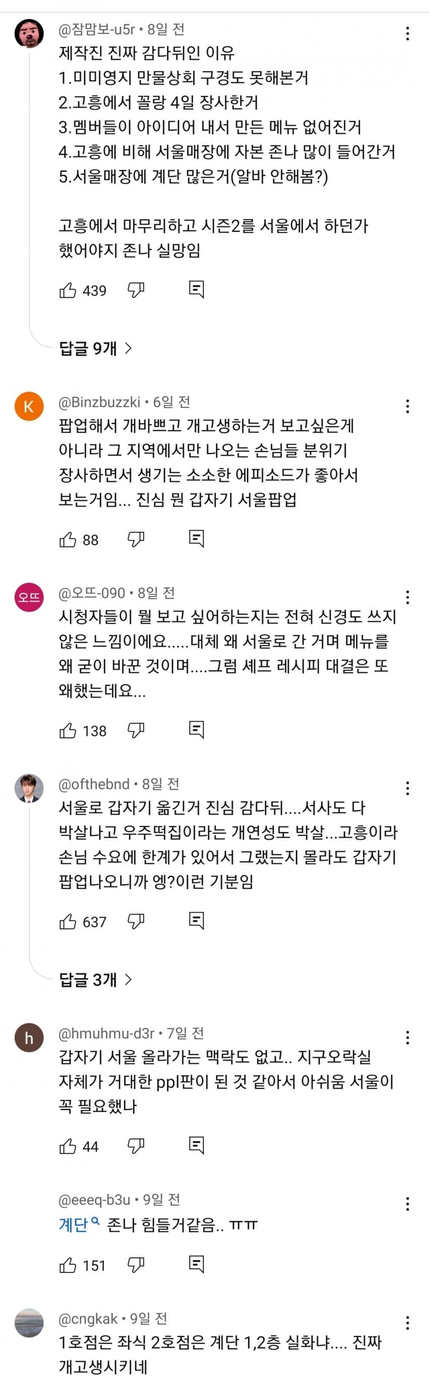 ‘우주떡집’... 제작진 ‘돈 냄새’로 시청자들 ‘흥’ 잃었다 (5)