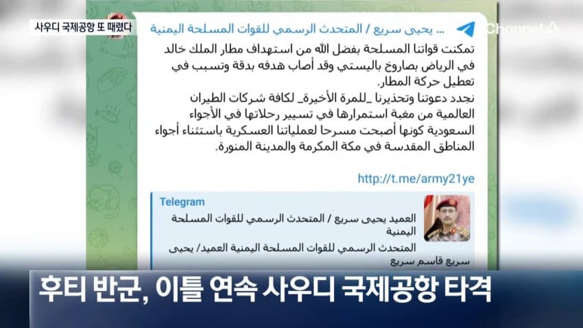사우디 공항서 폭발음…한국인 승객 발 묶여 (7)