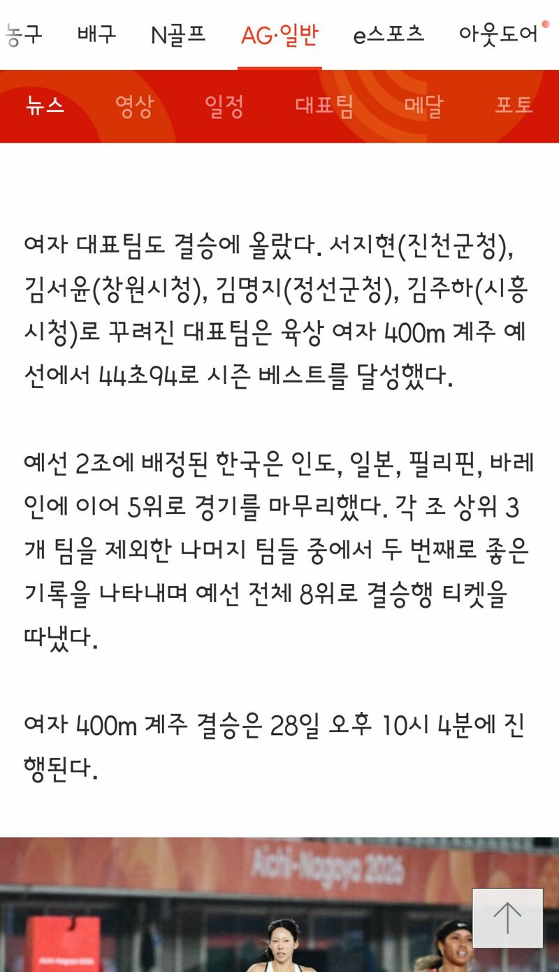 오피셜)한국 육상 400m 계주 실격 항소로 뒤집혀 결승 진출 성공! (4)
