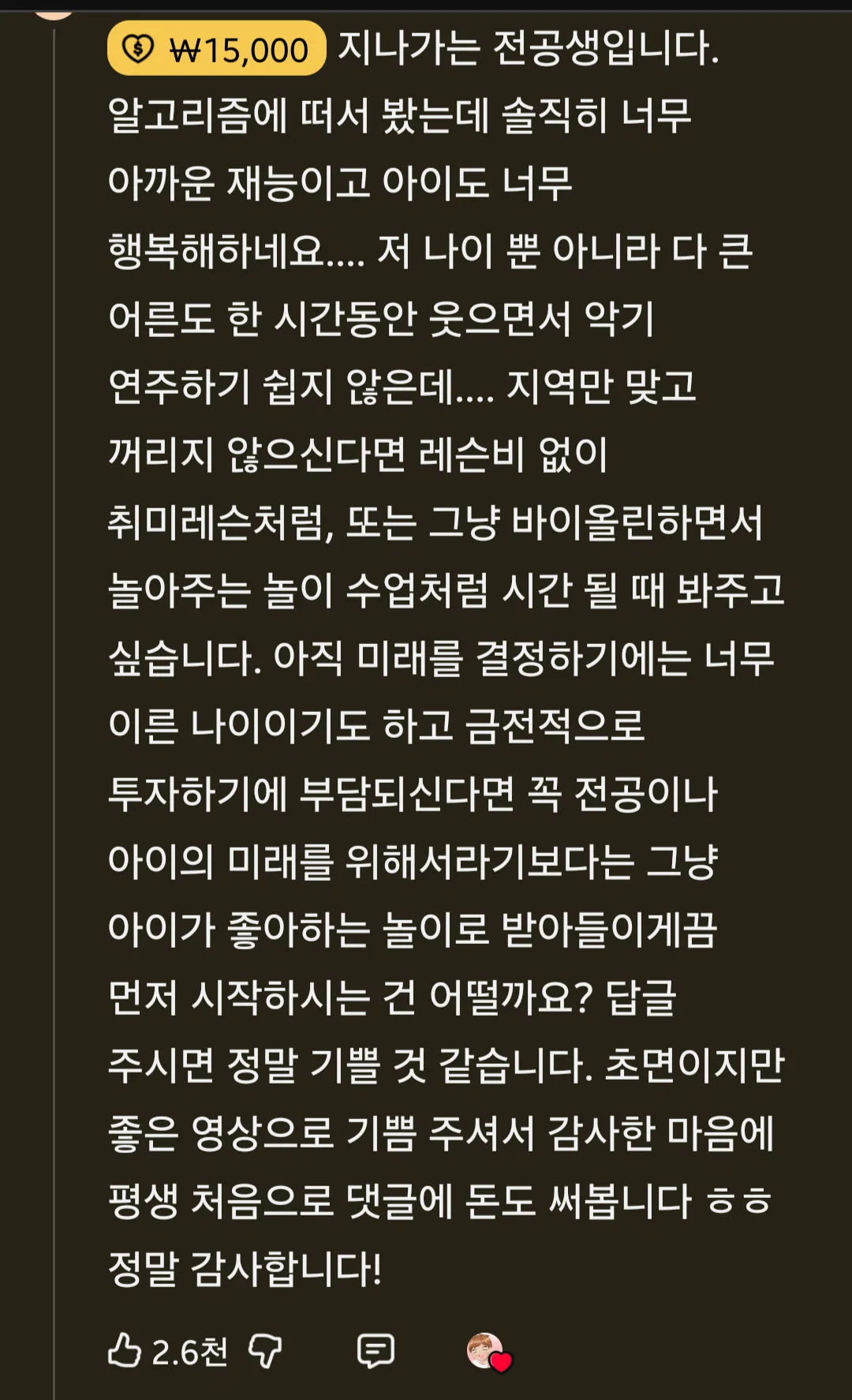 34개월 아이 바이올린 영상에 클래식전공자들 댓글 러시 (10)