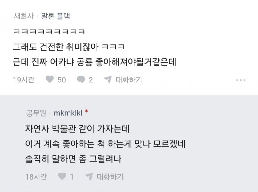 썸남이 계속 공룡 보내는데 어떻게 해야함...? (4)