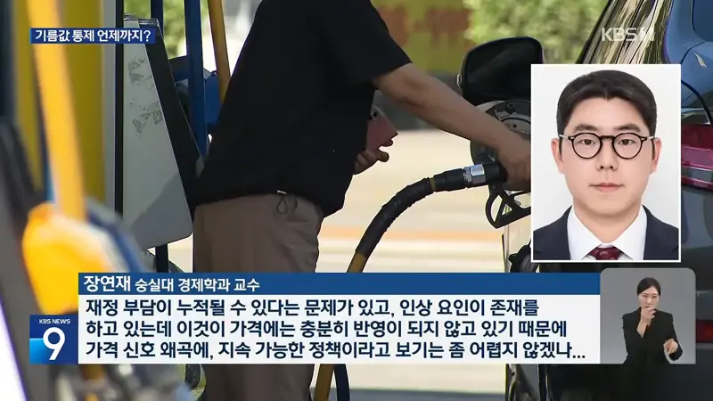 국내 경유, 유럽 반값…정부 가격통제 언제까지? (9)