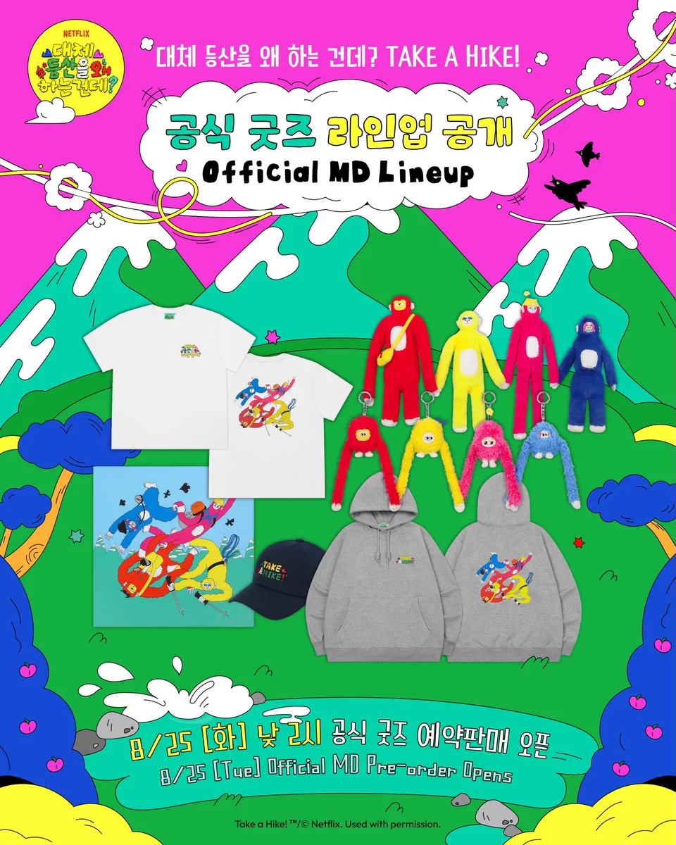 멜로.. on X: "<대체 등산을 왜 하는 건데?> 공식 굿즈 판매 🗓예약 판매 일정: 8/25 (화) 낮 2시 ~  9/8 (화) 밤 12시 🥚에그이즈커밍 공식몰> SHOP > 대등왜 🔗https://t.co/YSsjnqVX8j" / X