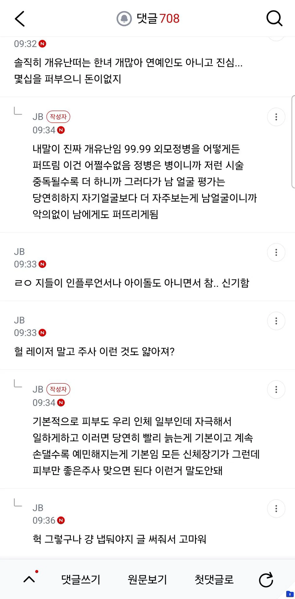 한녀들 피부과에 돈좀 그만썼으면 좋겠어 일시적인거에 돈으로 왜이렇게 퍼부음 (4)