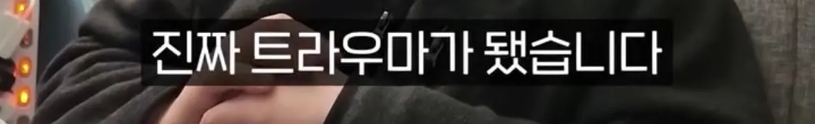 탈북자가 북한에서 생긴 가장 큰 트라우마