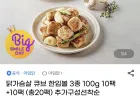 닭가슴살 큐브 한입볼 3종 100g 10팩+10팩 (총20팩)
