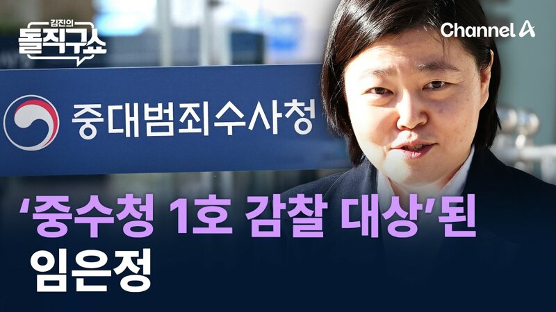 말도 많고 탈도 많았던 중수청의 1호 사건마저 레전드를 쳐찍음 ㅋㅋㅋㅋㅋ