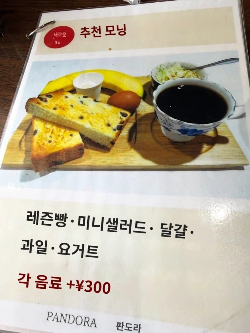 300엔 모닝세트