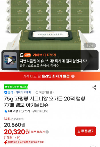 [지마켓] 시그니앙 오가든 75평량 물티슈 77매 20팩