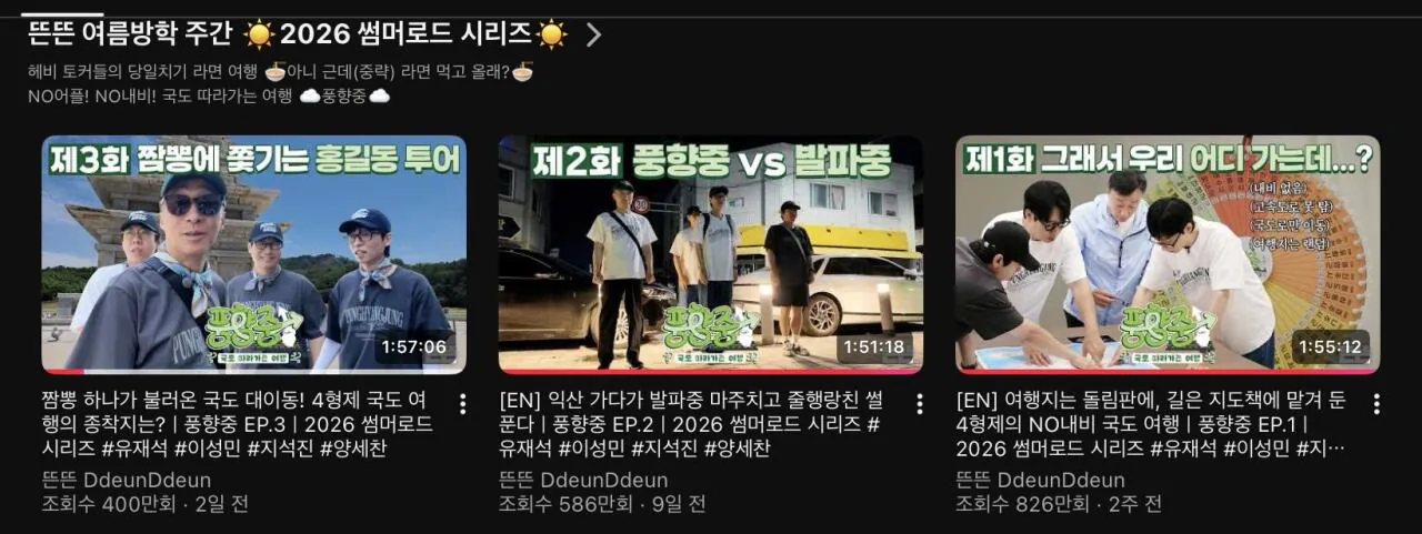 10224828480_486616_bc9cabb19c13361ec964bfa72d528f69.jpeg.webp 유재석 <풍향중> 조회수 근황