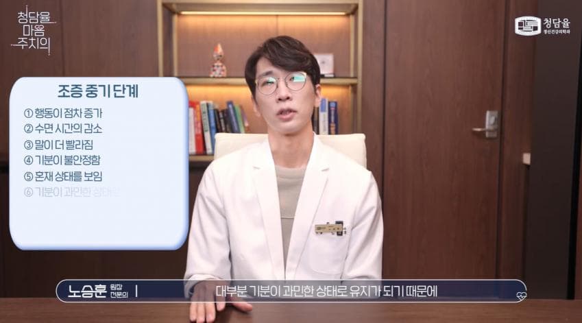 입원이 필요할 정도로 위험하다는 '조증' (26)