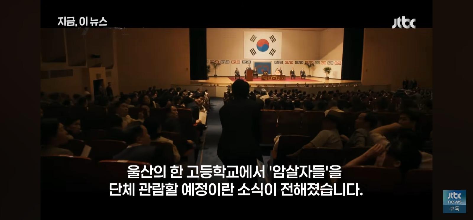 영화 암살자들 고교단체관람에 교육청 민원 (4)