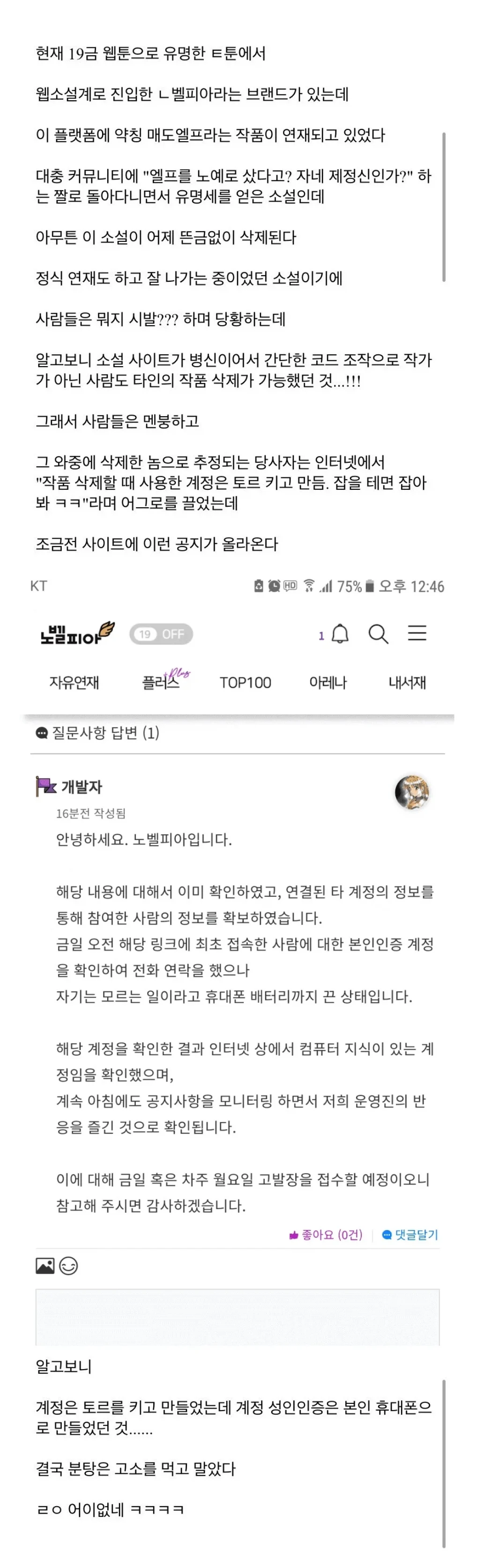 엘프 노예 소설 삭제 사건 (2)