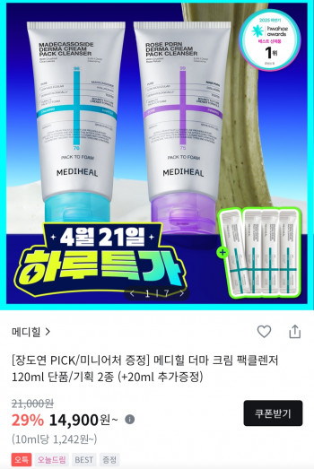 [기타] 메디힐 더마 크림 팩클렌저