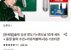 슬릭 모션 면도기+면도날10세트+GS기프티콘+슬릭수건+리유저블백