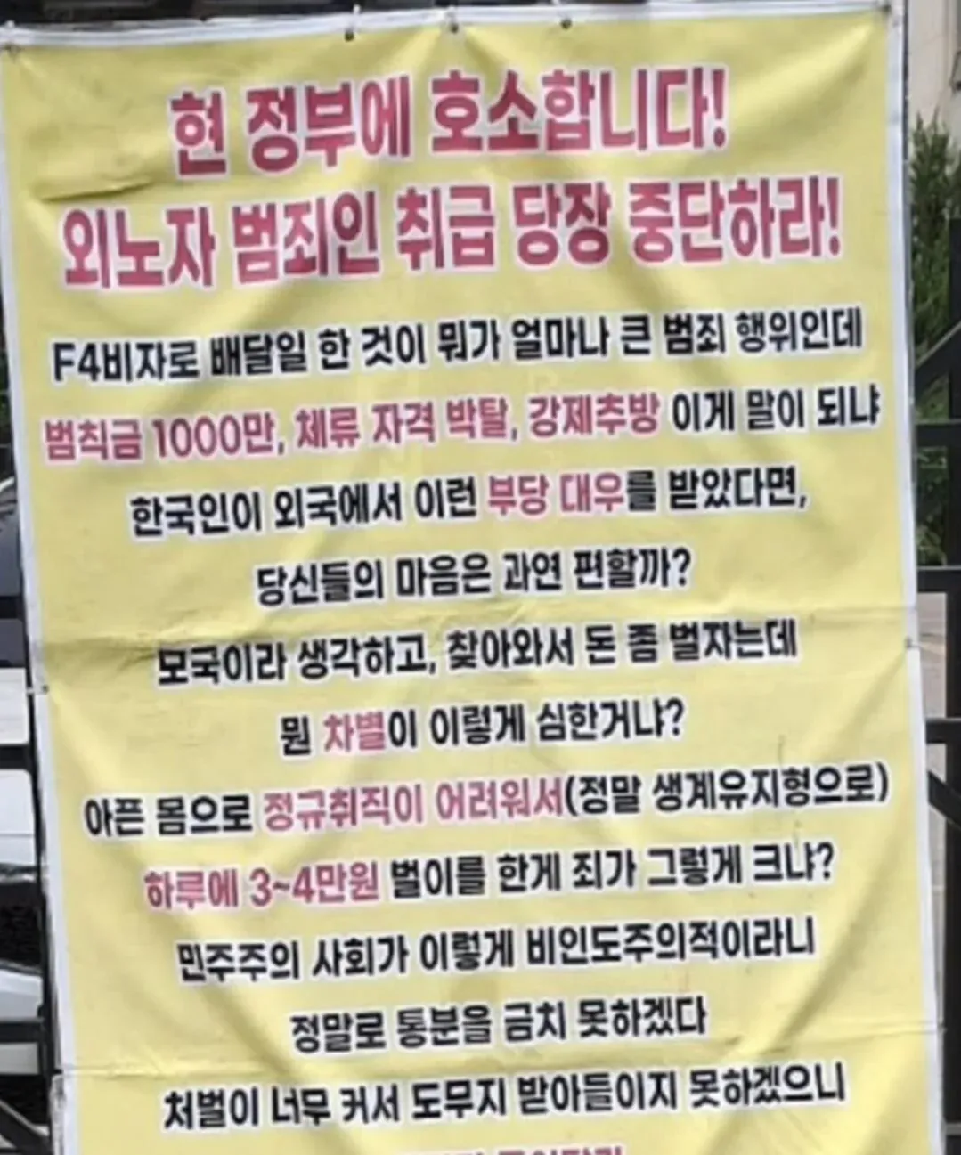 딸배하는 불법체류자가 남긴 대자보