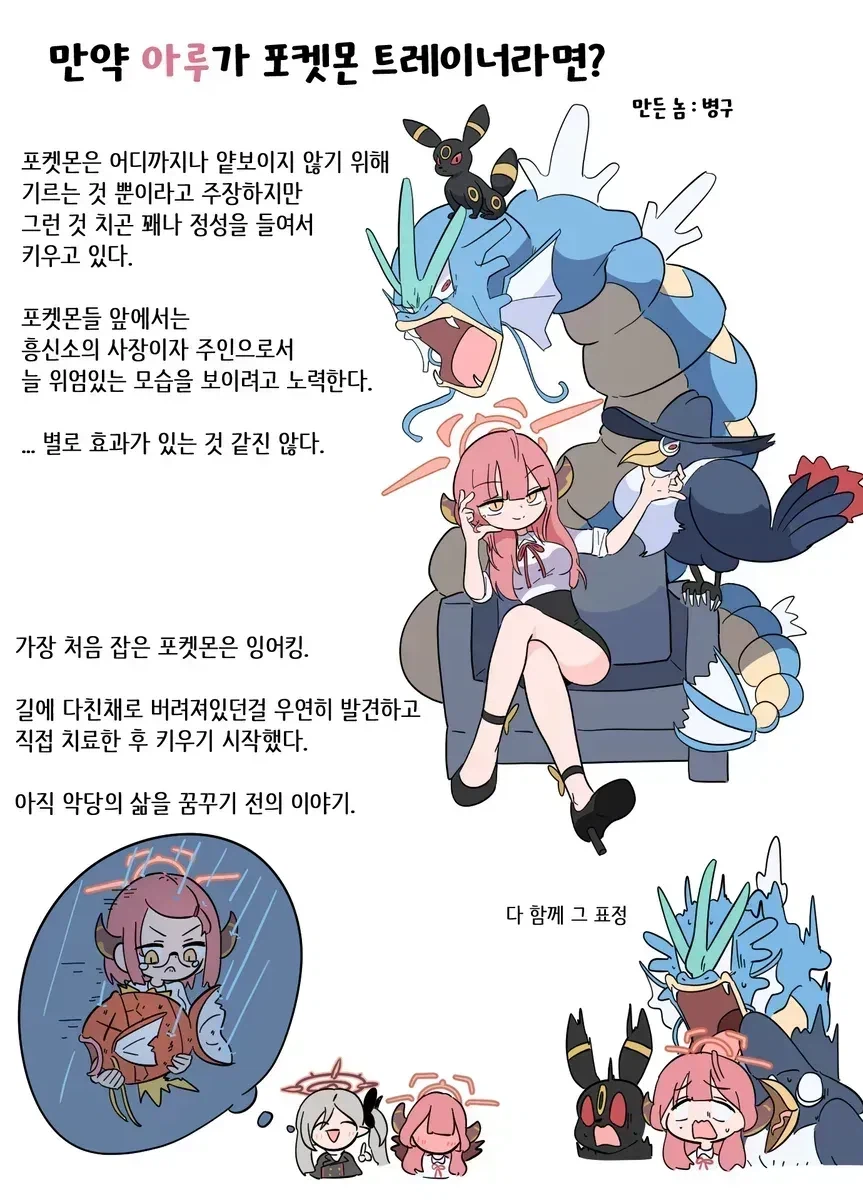 블루아카)악당 특