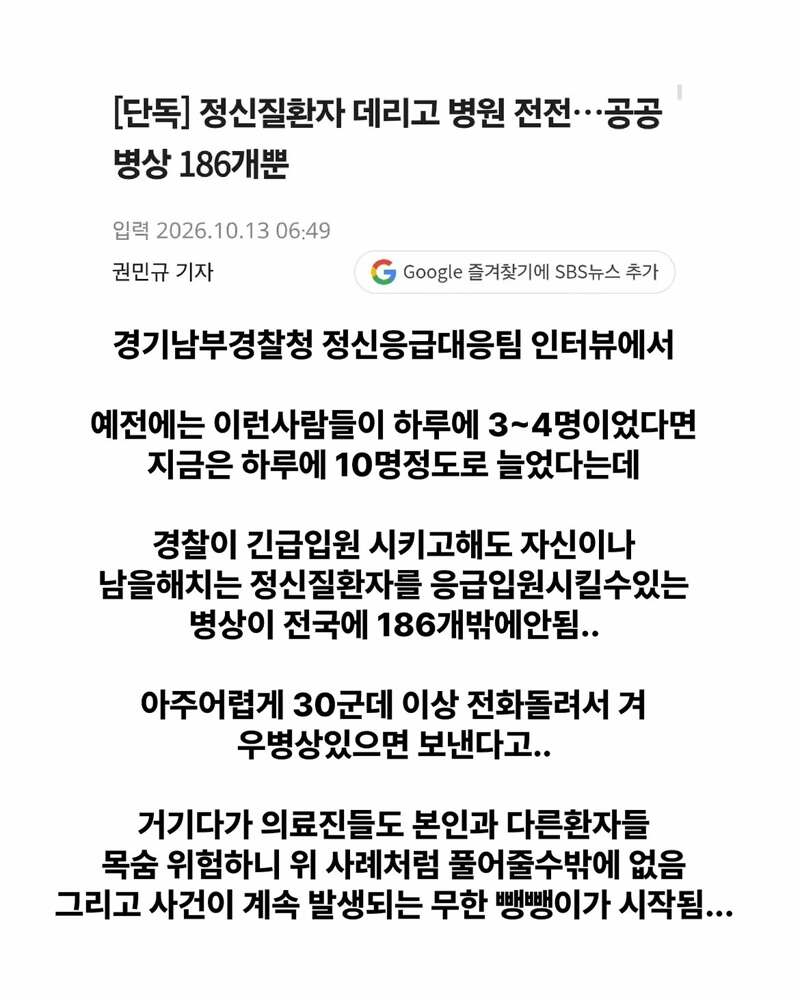 강력범죄 정신질환자들이 길거리에 돌아다니는 이유 (9)