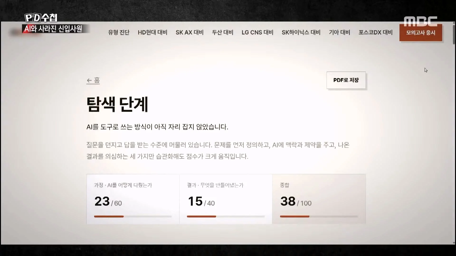상당한 고스펙인데 취업이 안된다는 24살 취준생 (30)