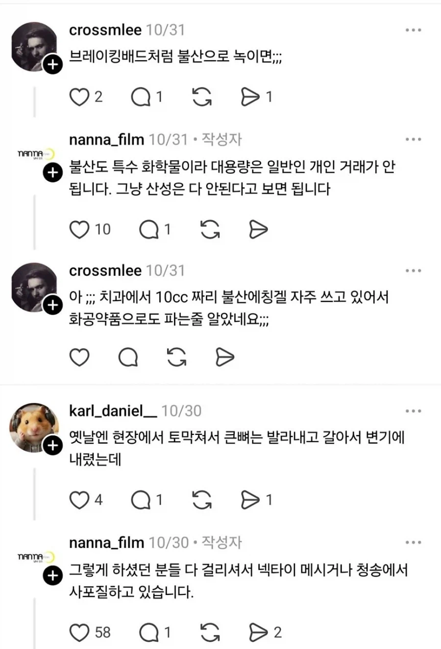 사람 하나 죽이고 시체처리 하기 어려운 이유 (18)