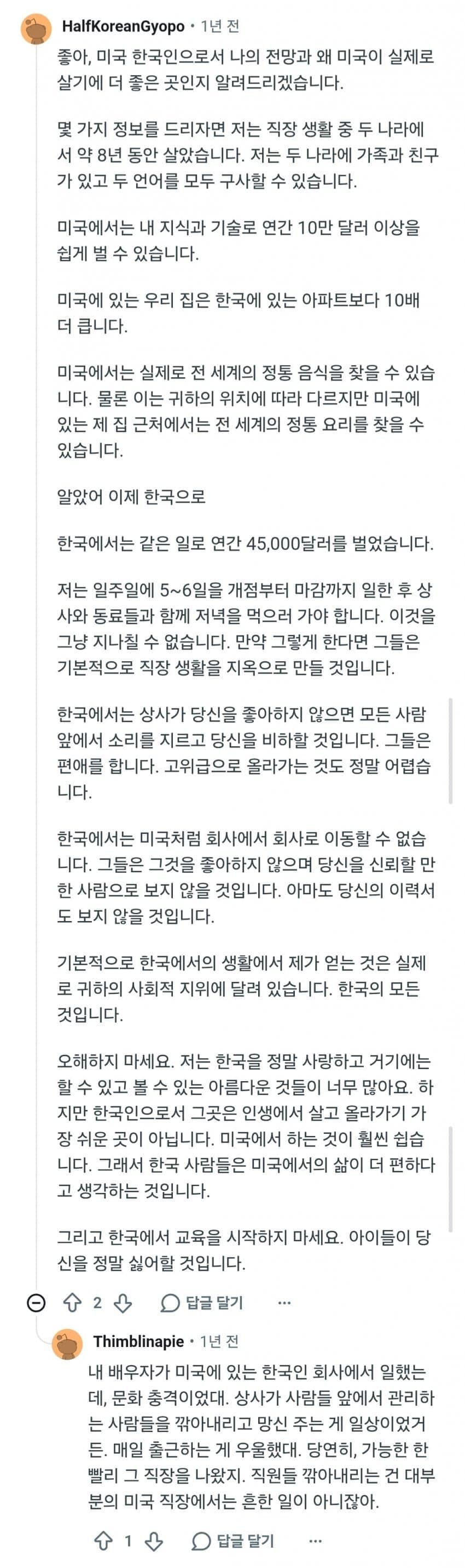 찐 외국인들이 느낀 한국 (11)