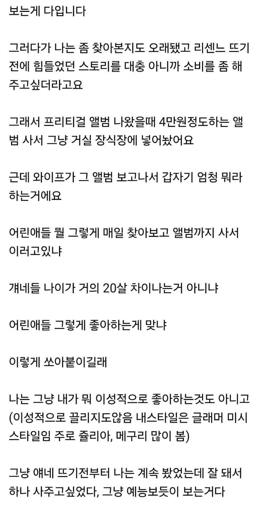 와들와들 리센느때문에 와이프랑 싸운 썰 (2)