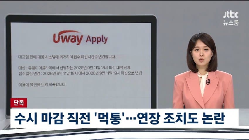 유웨이 사과문 떳네 (2)