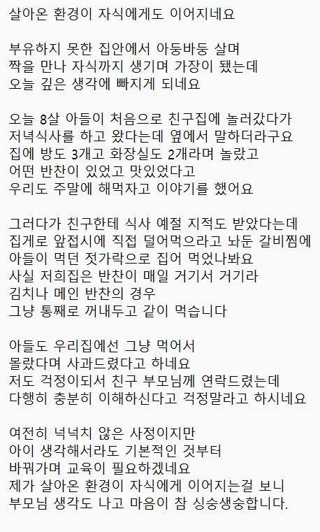 살아온 환경이 자식에게 이어진걸 느낀 순간