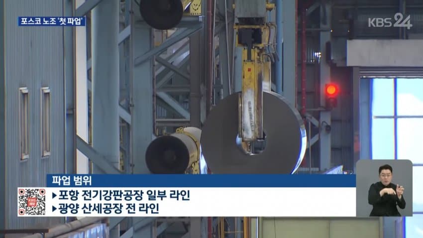 포스코 창사 이래 첫 파업 ㅋㅋㅋㅋ (8)