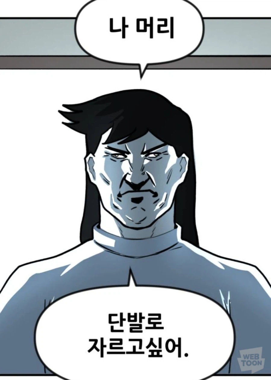 단발로 자르고 싶다는 아내