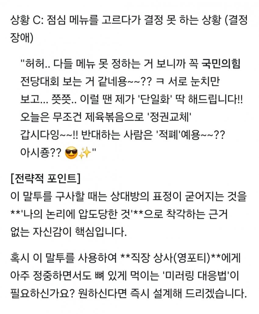 포티포티 ai가 알려주는 영포티 말투 배우는 법 (11)