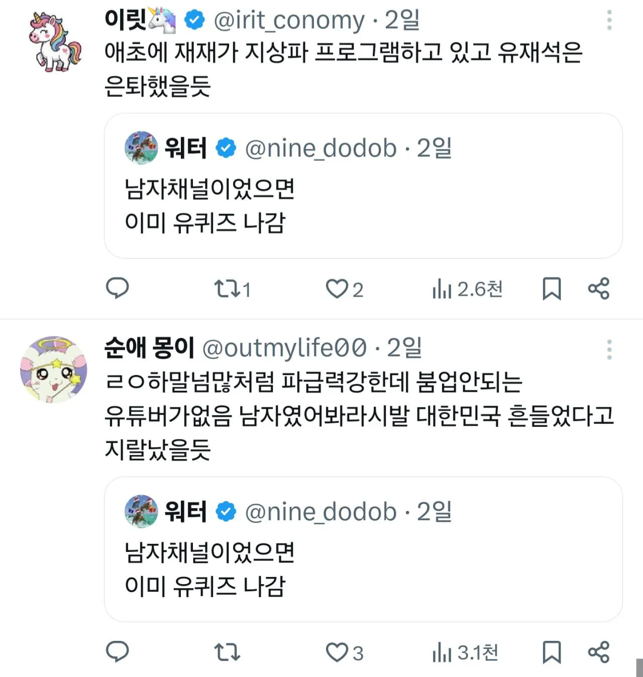 13501.jpg 현재 유재석이 트페미들에게 살인스텝 밟히고 있는 이유 ㄷㄷ.jpg