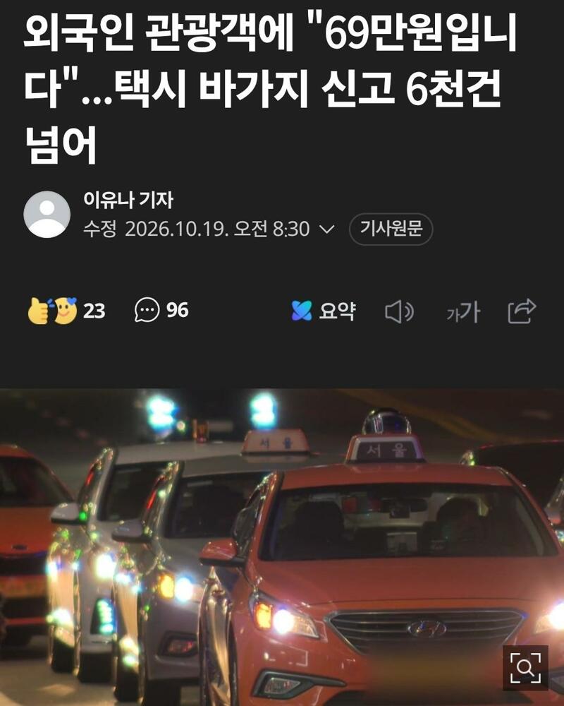 외국인 관광객에 "69만원입니다"