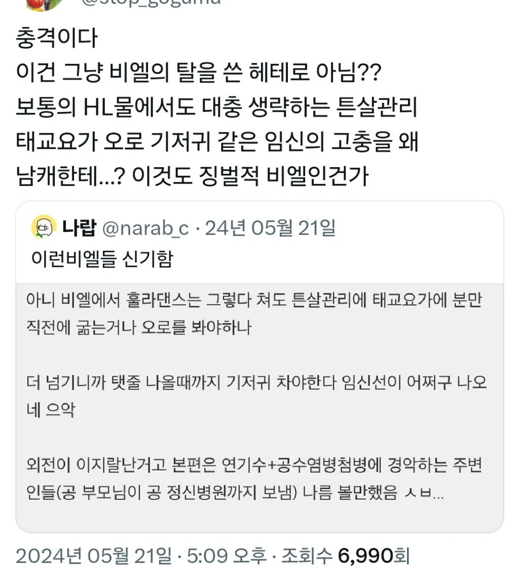 갈수록 기혼감성이 짙어지고 있다는 비엘장르 (2)