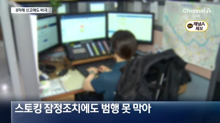채널a) '스토킹 접근금지'에도 또 살인...전자발찌 신청 안 했다 (7)