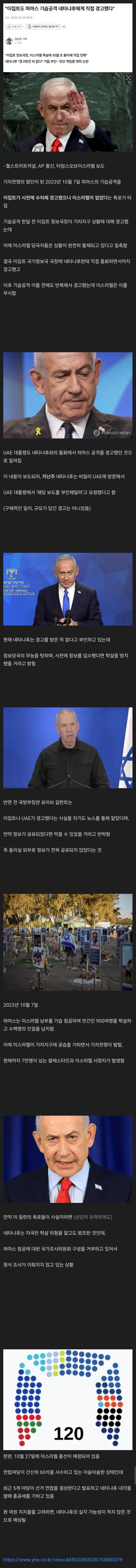 좆스라엘 앱스타인 맛집 네타냐후 개씹레전드 폭로 터짐