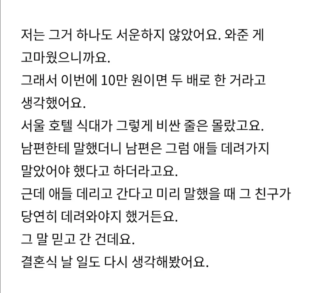 서울 결혼식 축의금 10만원했는데 서운하다네요 (3)