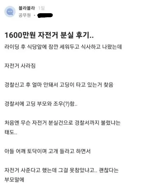 1600만 원짜리 자전거 분실 후기