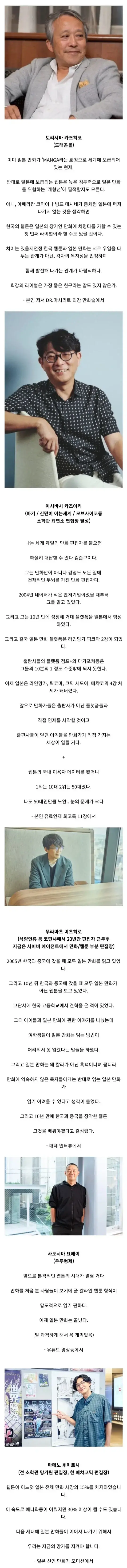 일본 만화계에서 바라 본 한국 웹툰