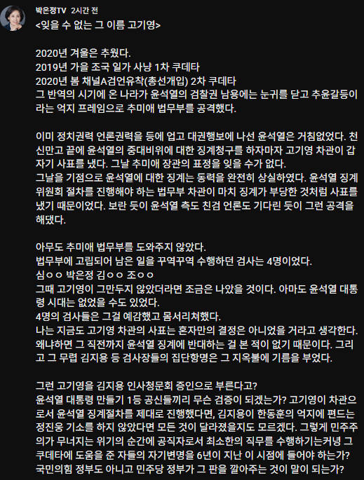 잊을 수 없는 그 이름 고기영 - 박은정
