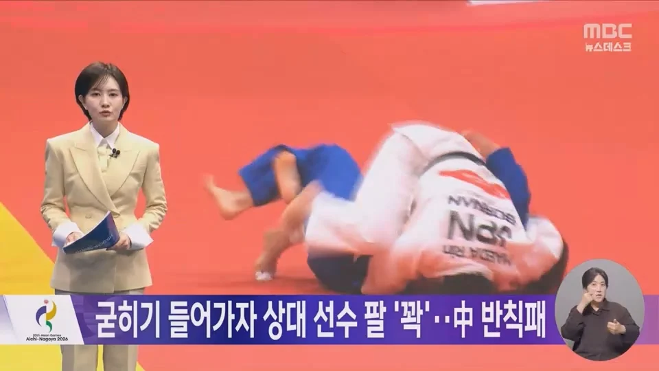 굳히기 들어가자 상대 선수 팔 '꽉'‥중국 '반칙패' (2)