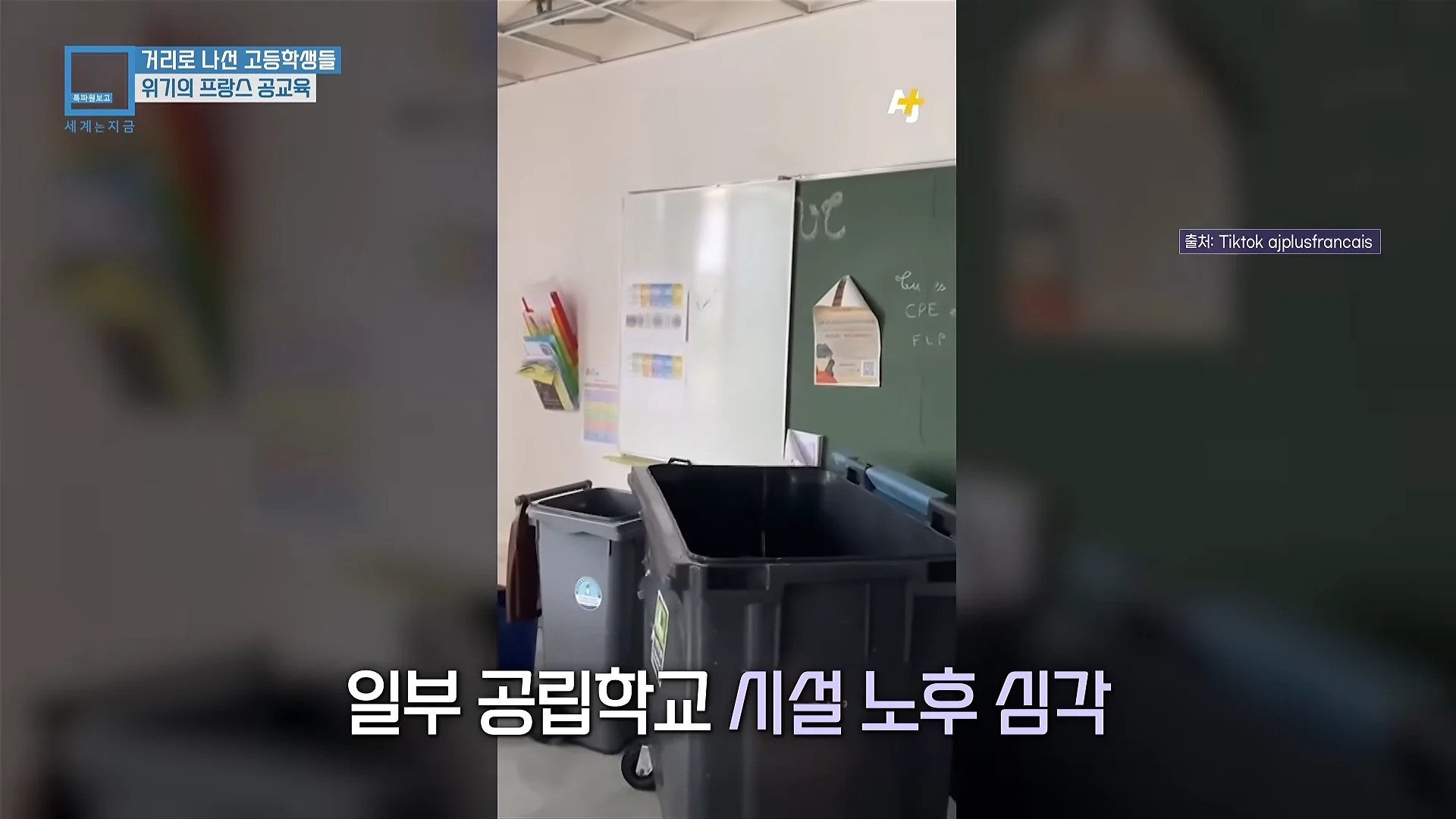 프랑스 학생들이 개빡친 이유+근황 (2)