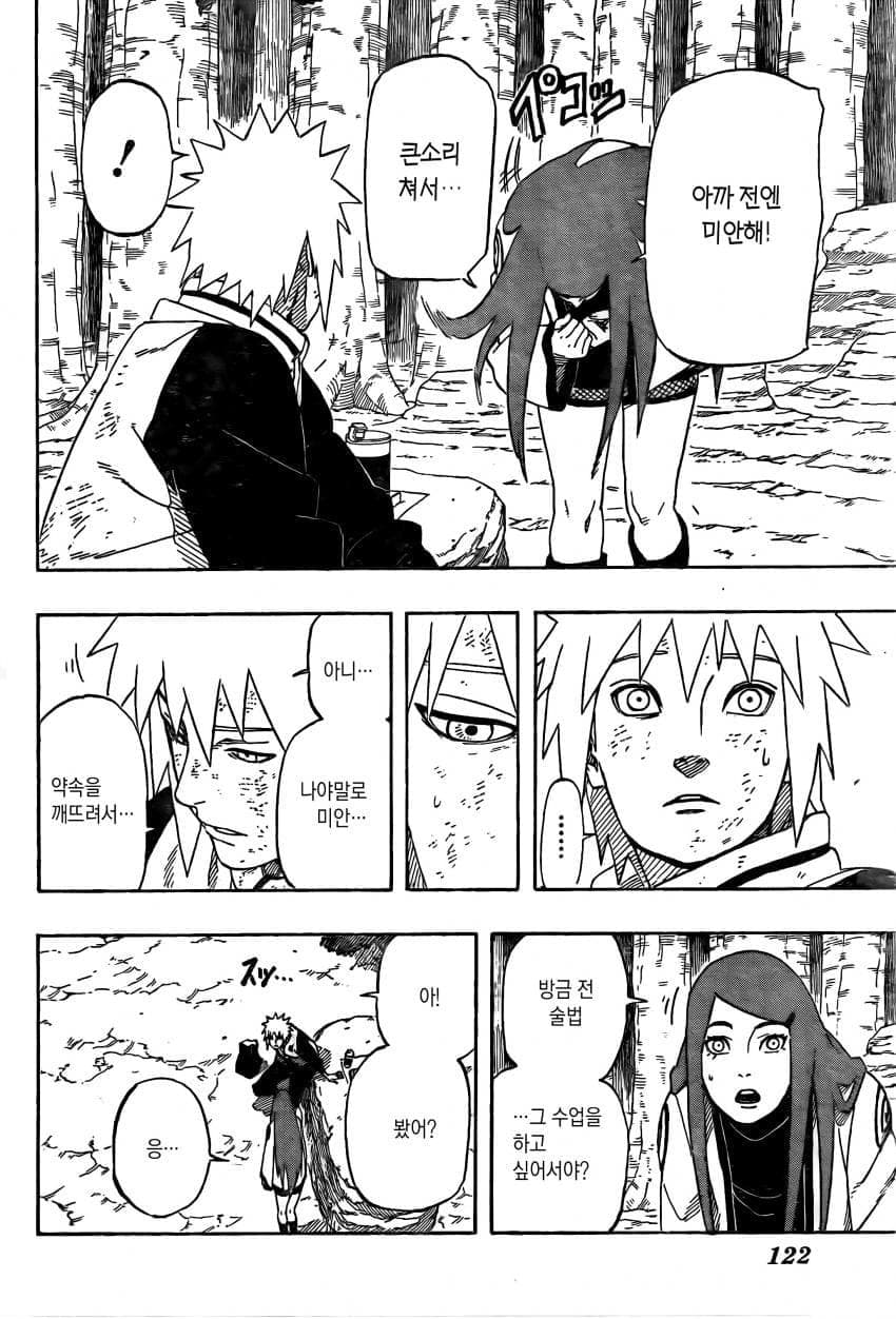 나루토 작가 복귀기념 나루토 외전.manhwa (23)